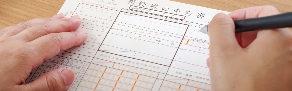 【つくば市】相続税申告の必要書類と申告手続きの注意点